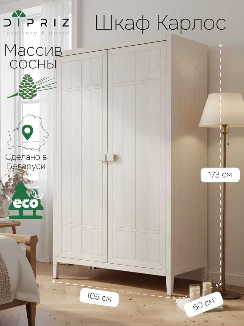 Шкаф 105х50х173, Карлос, раздвижной для одежды, в прихожую, спальню, 2 двери, со штангой и полками, массив сосны, белый воск, Dipriz