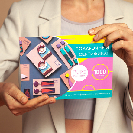 Подарочный сертификат на 1000р
