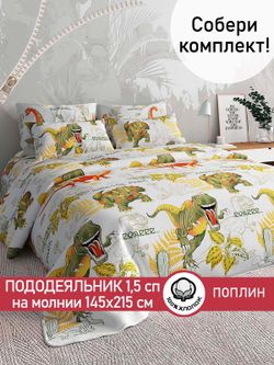 Пододеяльник поплин Сказка "Динозаврики" 1,5-спальный на молнии 145x215 см