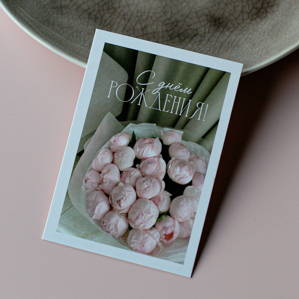 А-1120 карточка (7х10 см) С днём рождения! (в упаковке 10 шт.)
