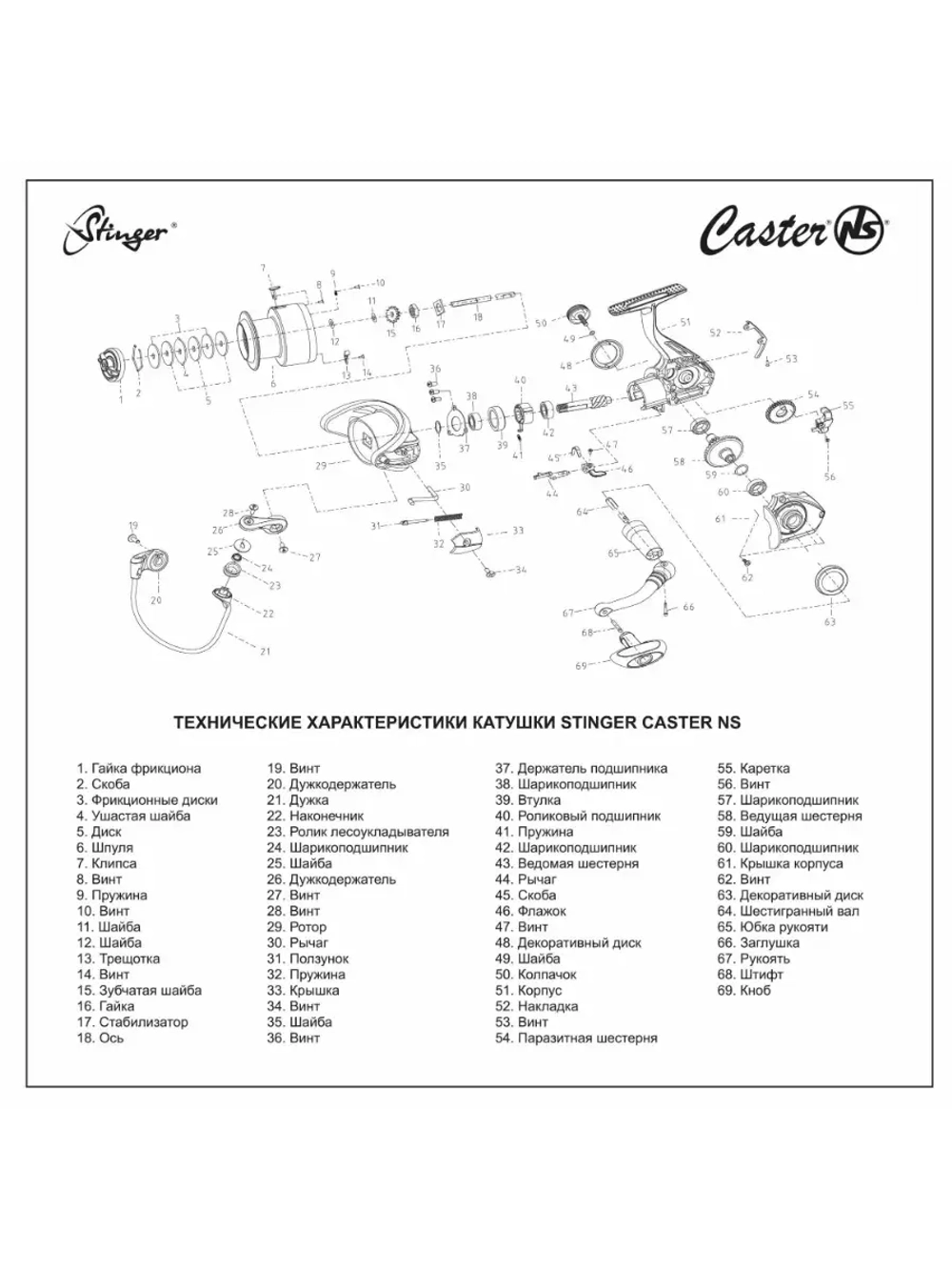 Катушка рыболовная безынерционная Caster NS 2510