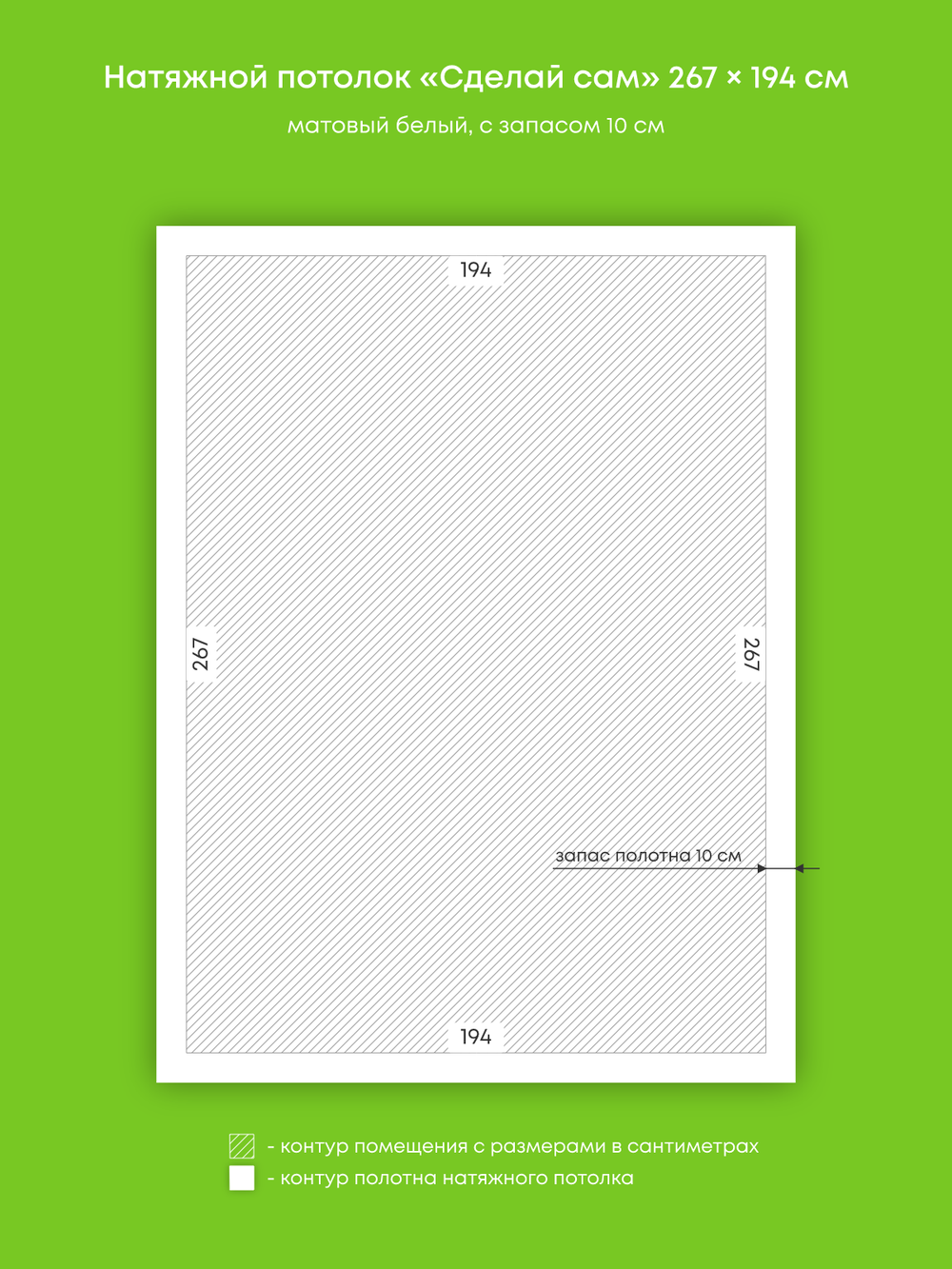 Матовый натяжной потолок 5.2 м2