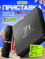 ТВ приставка для телевизора, приставка-андроид Z1, МN 273, медиаплеер 2/8 гб