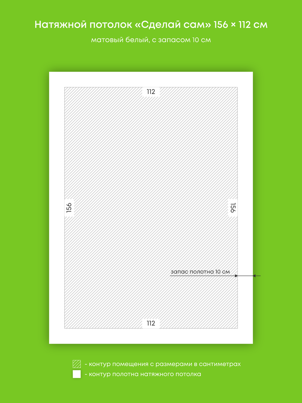 Матовый натяжной потолок 1.7 м2