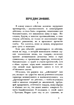 Прометей. Трагедия | Иванов Вячеслав Иванович