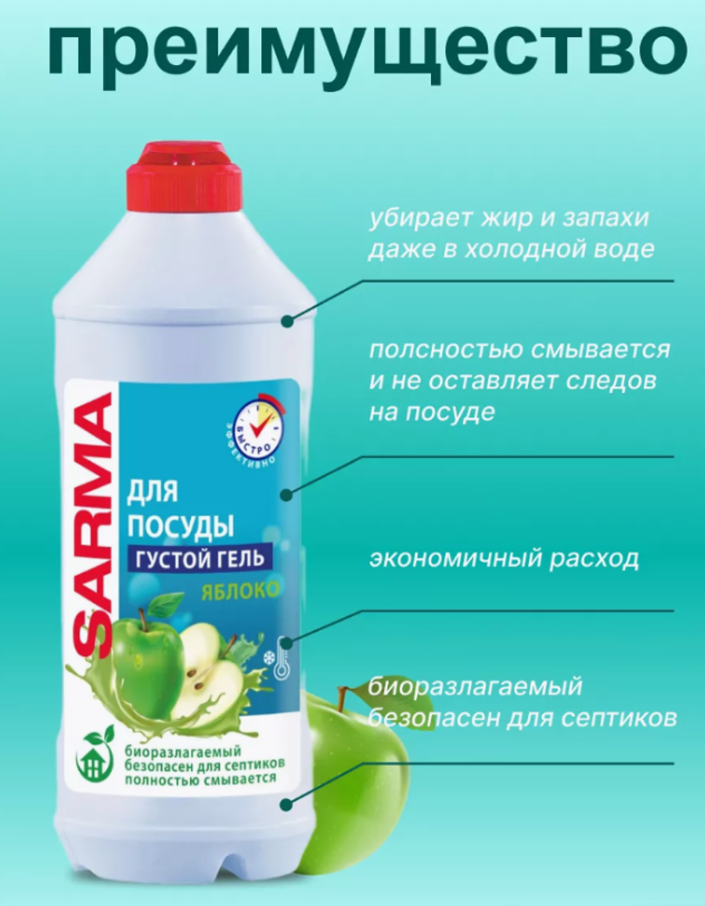 Н.К.Сарма д/посуды гель 500мл. ЯБЛОКО