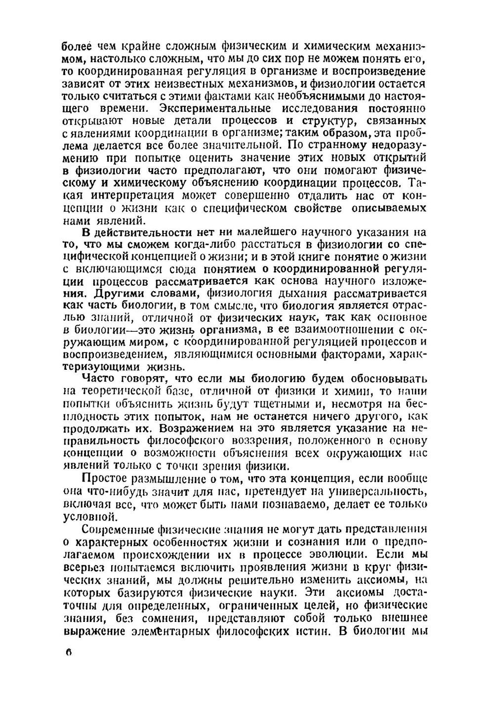 Дыхание | Холден Джон Скотт