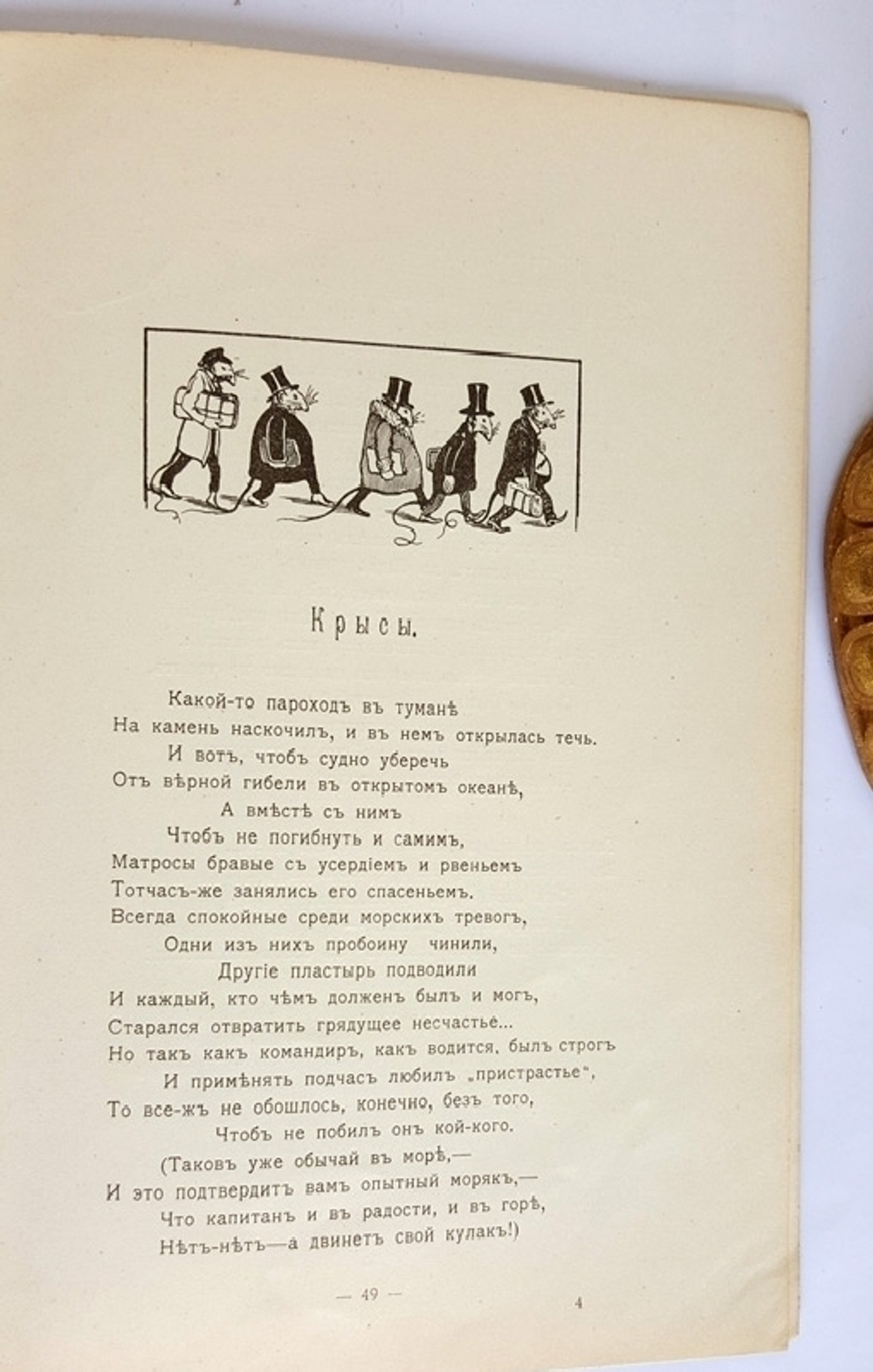 "Басни косаря". Гр. Кайзерман. 1906 г.
