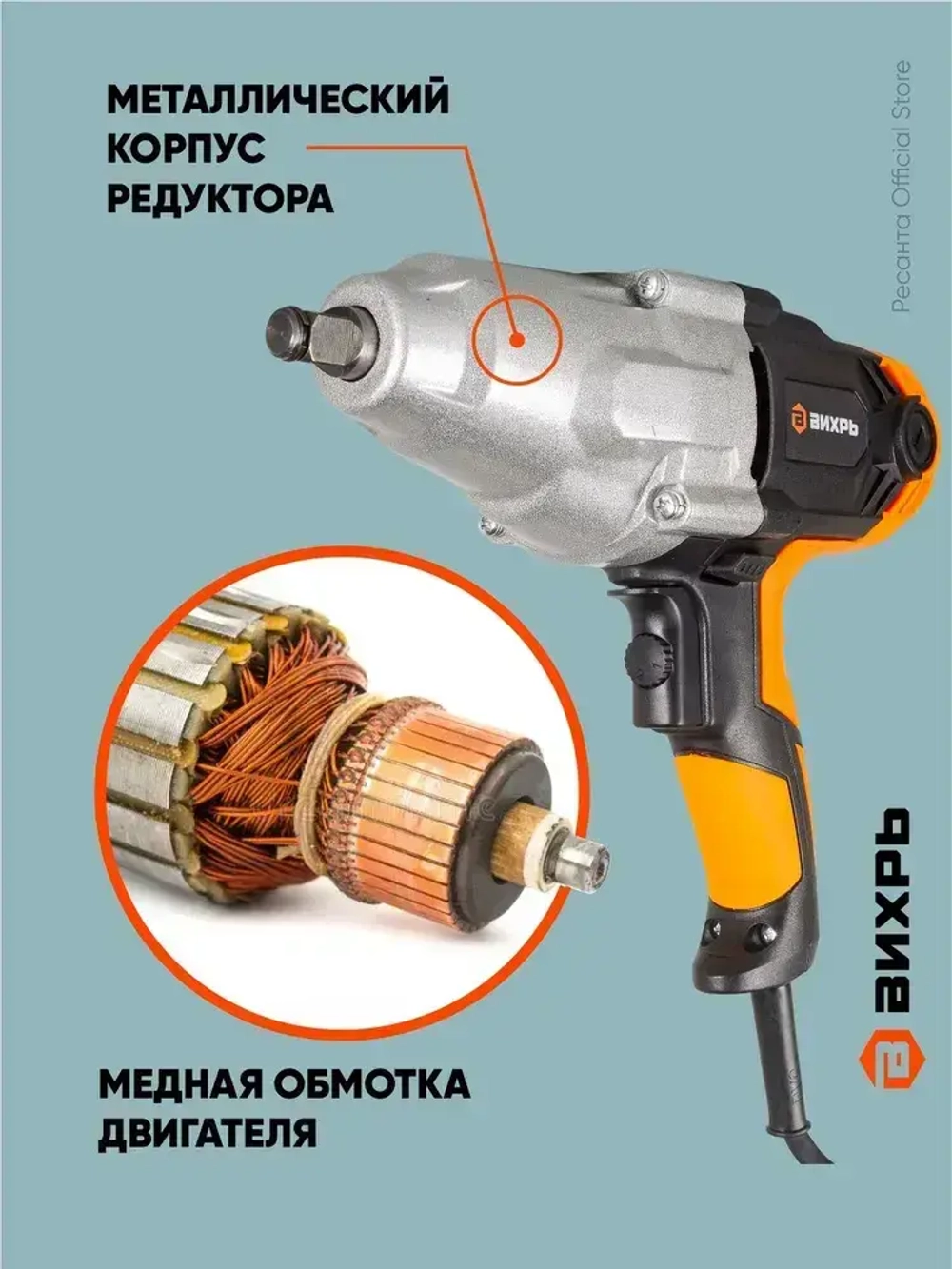 Гайковерт сетевой ГС-2500 Master Вихрь - 350Н*м, двухскоростной, электрический с ударным механизмом, для болтов