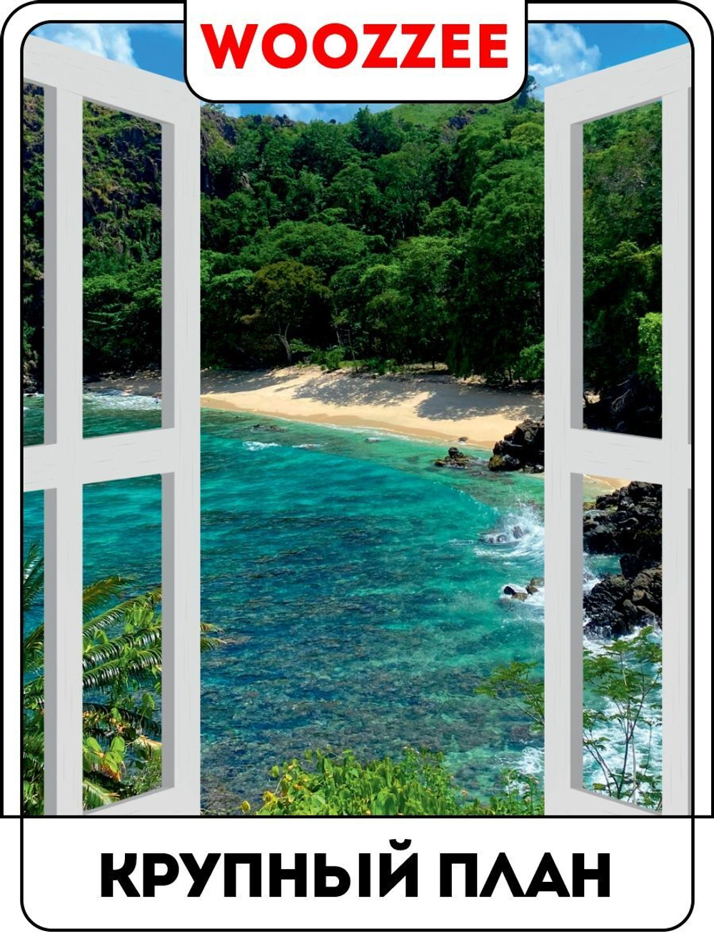 Наклейка декоративная "Райский остров"