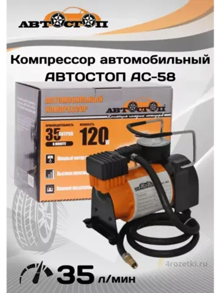 Автомобильный компрессор для подкачки шин AC-58