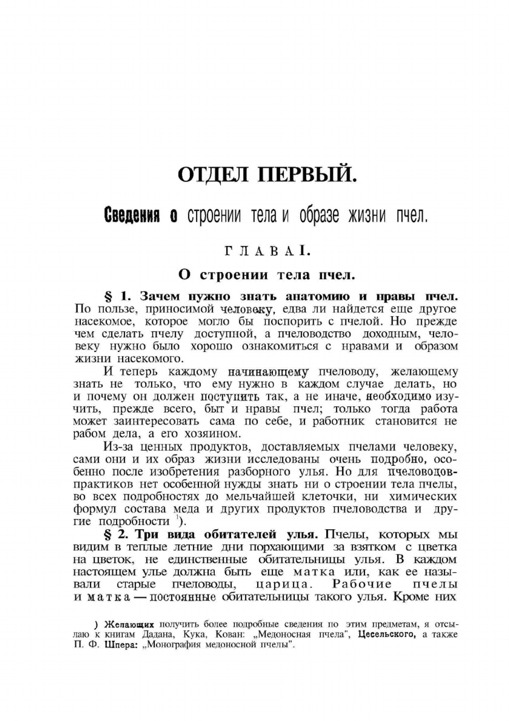 Самоучитель пчеловодства | А.С. Буткевич