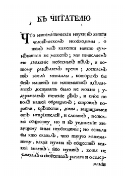 Начальное основание математики. Часть 1 | Н. Муравьев