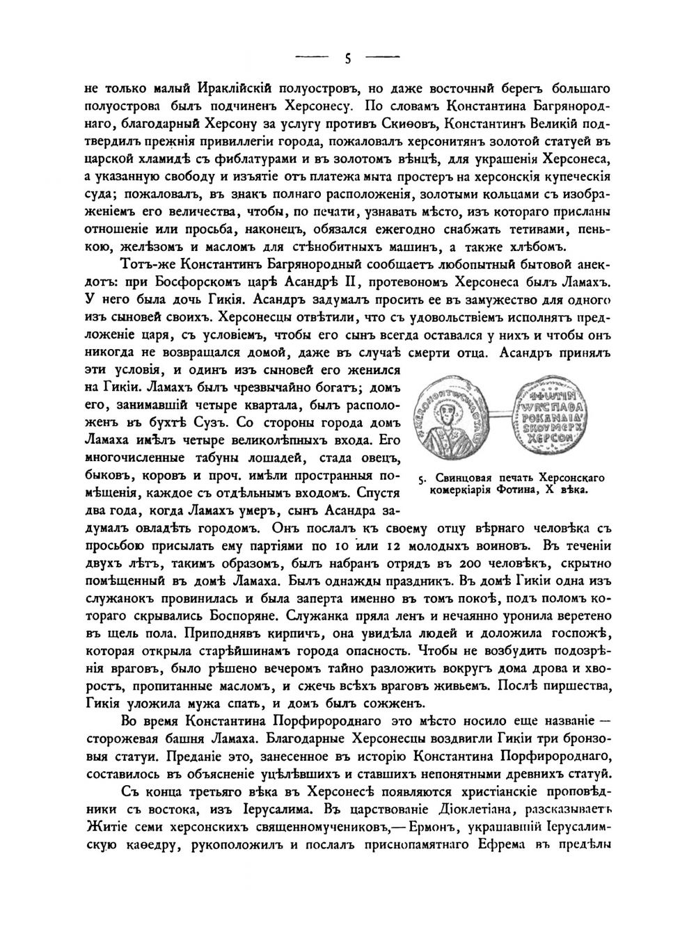 Русские древности в памятниках искусства. Выпуск 4. Христианские древности Крыма, Кавказа и Киева | И. И. Толстой