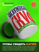 Кружка скуф, хамелеон черная-матовая, 330мл, 1шт.