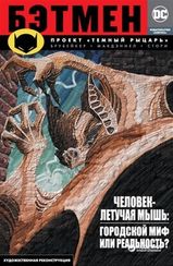 Графические романы/Брубейкер Э./Бэтмен. Проект "Темный рыцарь"