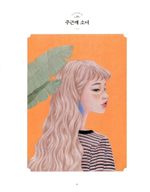 Girl's time. Coloring Book