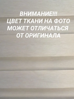Рулонные шторы День-Ночь 52х190 см