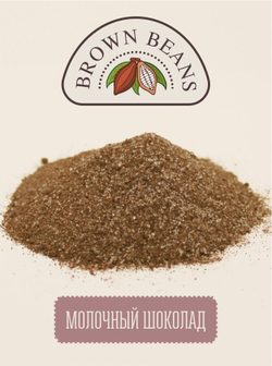 Молочный шоколад с сахаром и молоком, 500г