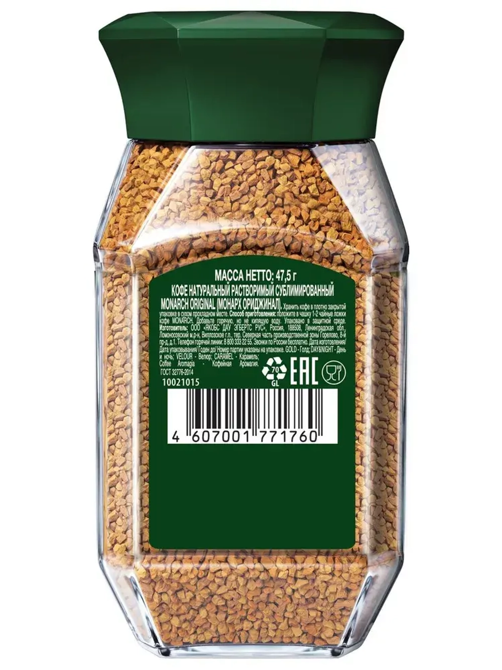 Монарх Кофе растворимый Оригинал, стек. банка, 47,5г. Monarch