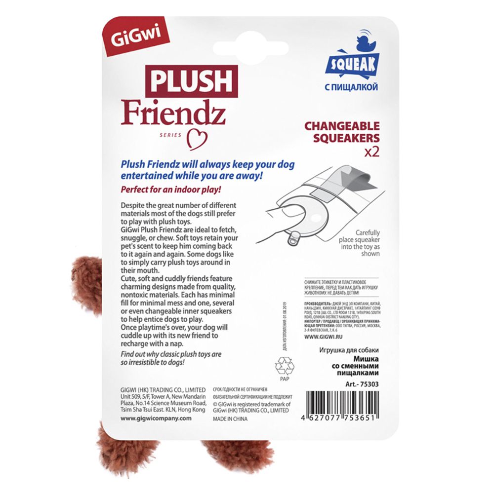 Gigwi PLUSH FRIENDZ игрушка для собак мишка со сменными пищалками 13 см