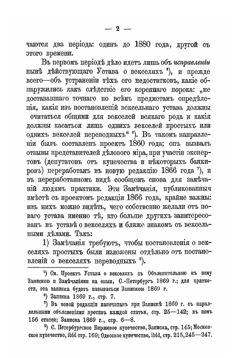 Вексель и задачи его кодификации в России | Цитович Петр Павлович