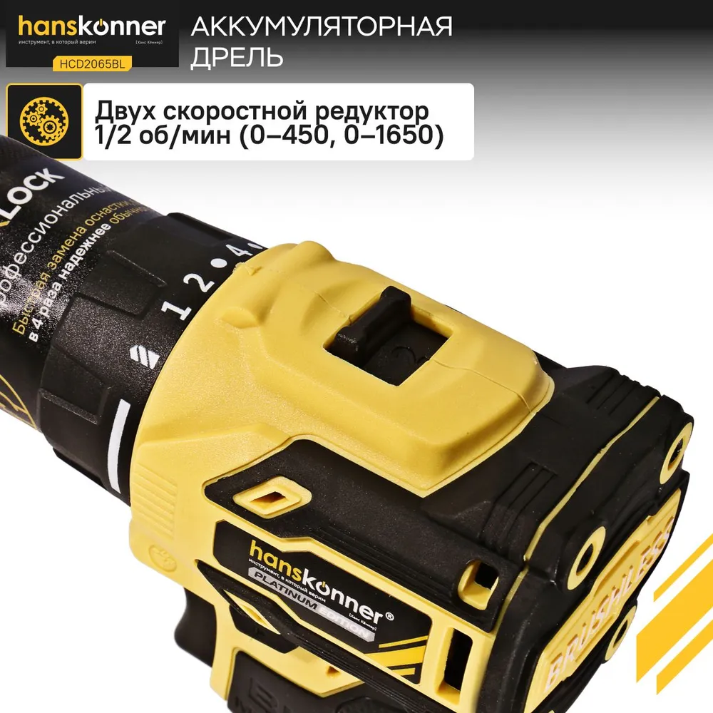 Шуруповерт аккумуляторный бесщеточный Hanskonner PLATINUM, 18В, 65Нм, без АКБ и ЗУ