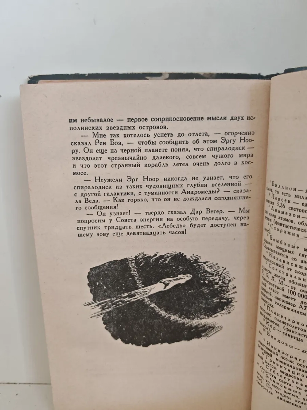 Туманность Андромеды