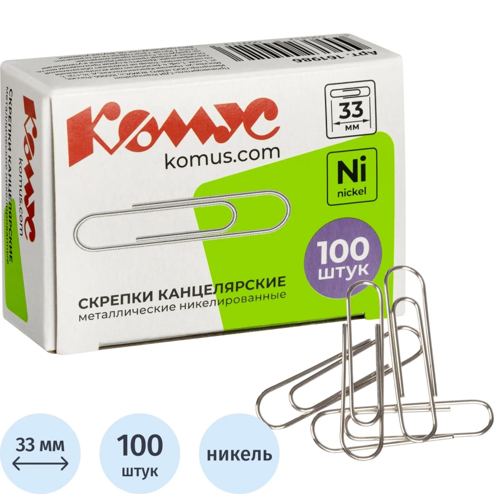 Скрепки канцелярские 33 мм Комус металлические никелированные (100 штук в упаковке)