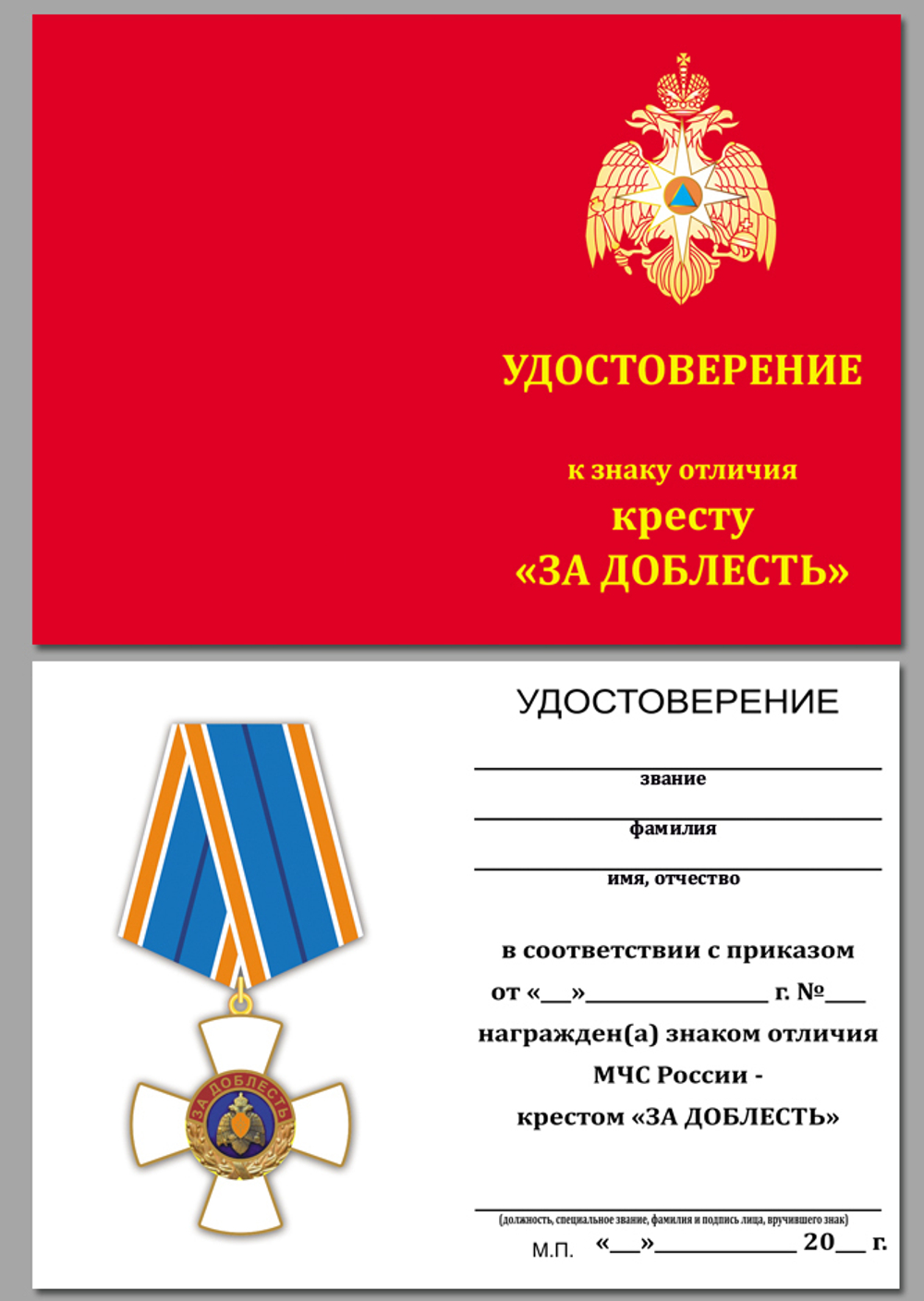Крест Доблести МЧС Учреждение: 30.04.2005 №344(638)