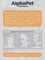 Корм для кошек премиум сухой AlphaPet Superpremium Monoprotein для взрослых животных, с индейкой, 1,5 кг