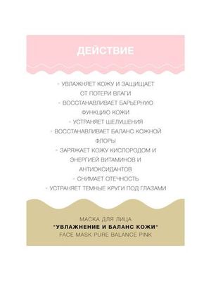 LuLuLun Набор из 36 масок для лица «Увлажнение и Баланс кожи» Face Mask Pure Balance Pink