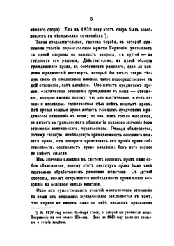 Сочинения. Часть 1 | К.Д. Кавелин