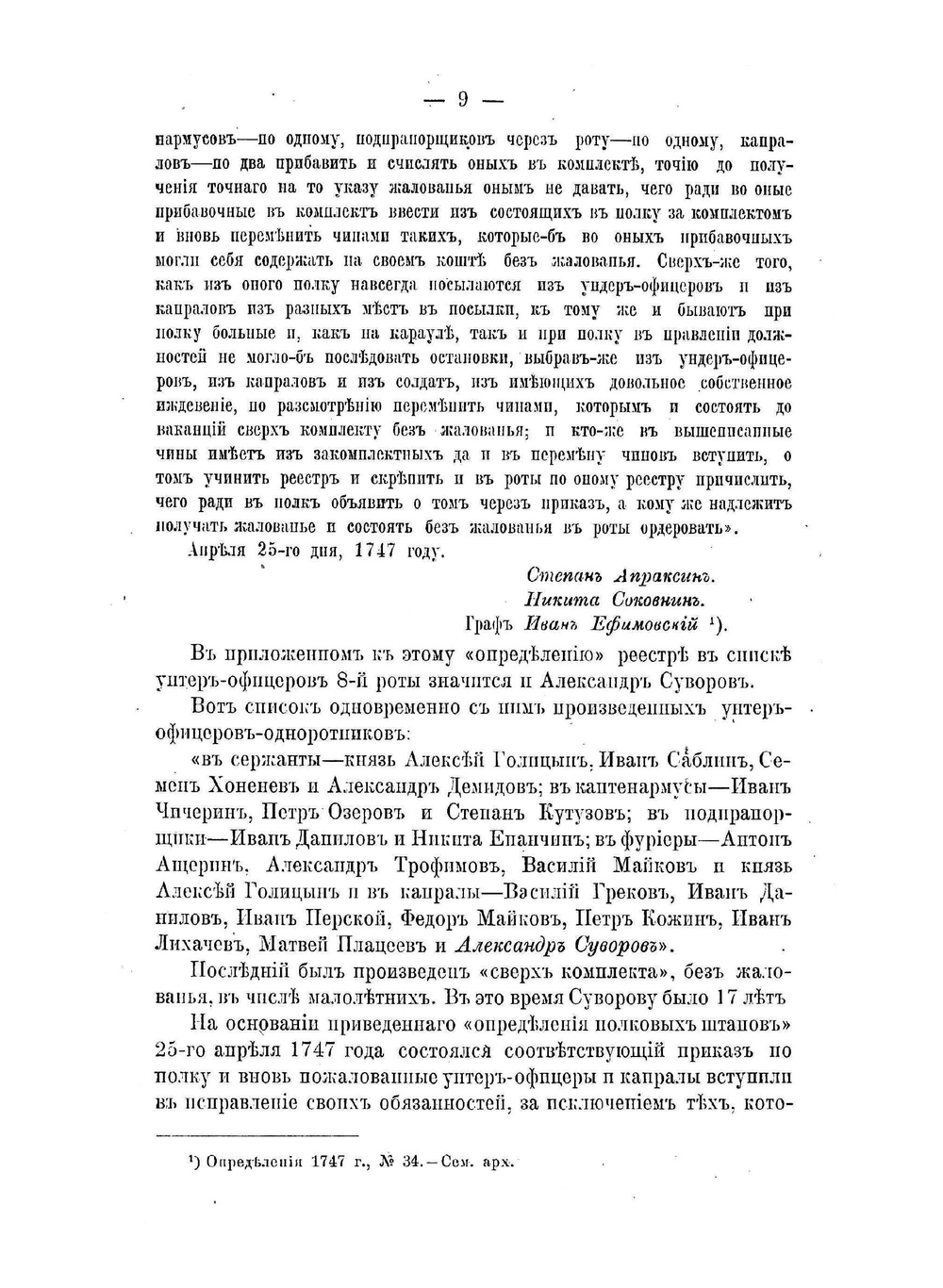 Суворов-солдат. 1742-1754 | А.В. Геруа