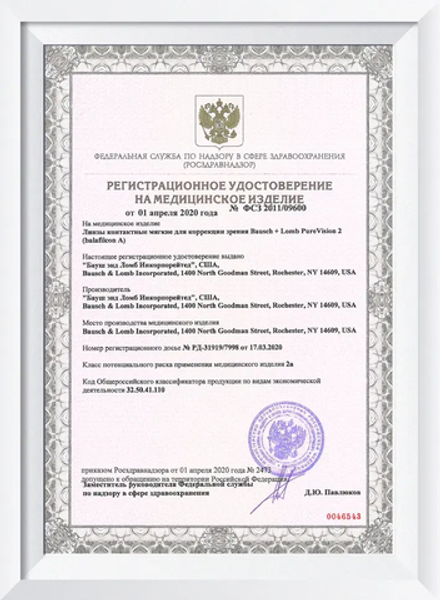 Ежемесячные контактные линзы Pure Vision 2 (комплект 18 линз)