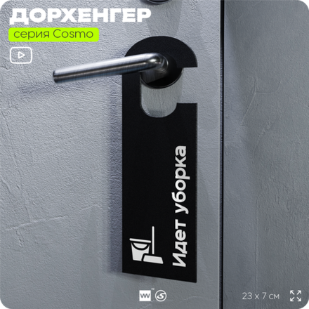 Дорхенгеры