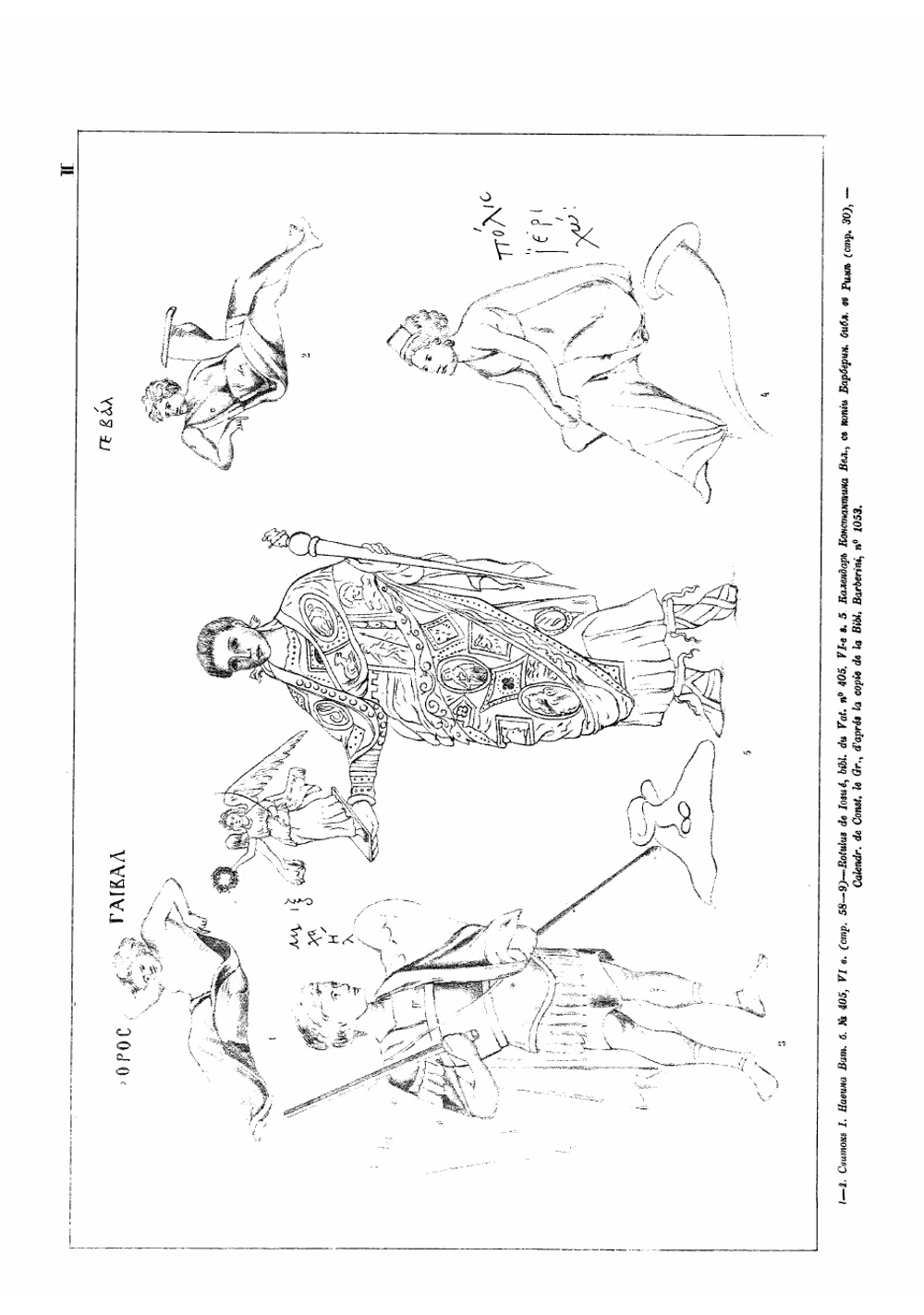 История византийскаго искусства и иконографии по миниатюрам греческих рукописей | Кондаков Никодим Павлович