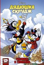 Комикс Дядюшка Скрудж. Убежище в Гималаях