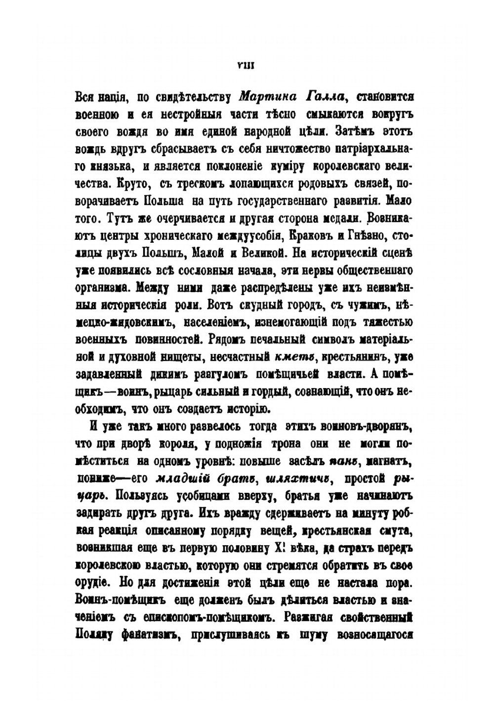 Польское бескоролевье по прекращении династии Ягеллонов | А.С. Трачевский