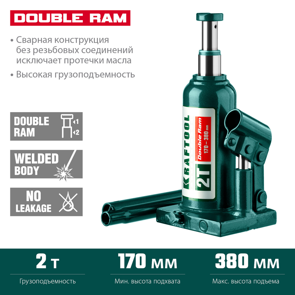 KRAFTOOL DOUBLE RAM, 2 т, 170 - 380 мм, с увеличенным подъемом, двухштоковый бутылочный домкрат (43463-2)