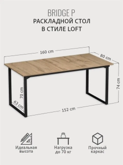 Стол обеденный BRIDGE loft,дуб вотан,160х80х74 см