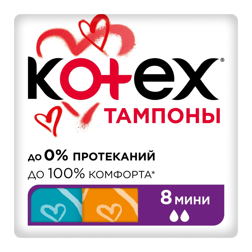 Тампоны Kotex мини 8 шт