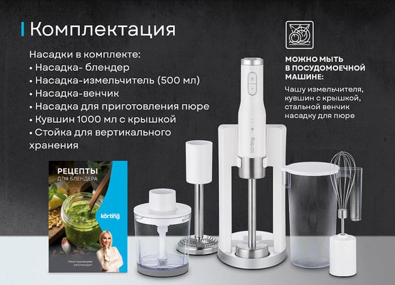 Блендер Korting KHB 0311 Polar