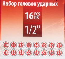 Набор головок ударных глубоких 16пр.1/2''(6-гр.) Baum Auto BM-4167-5MPB