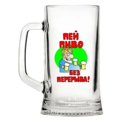 Кружка для пива 500мл. 1шт. арт.-Д Пивной слоган