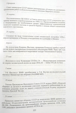 Летопись российского флота. В 3-х томах. Том 3. 1946-2010