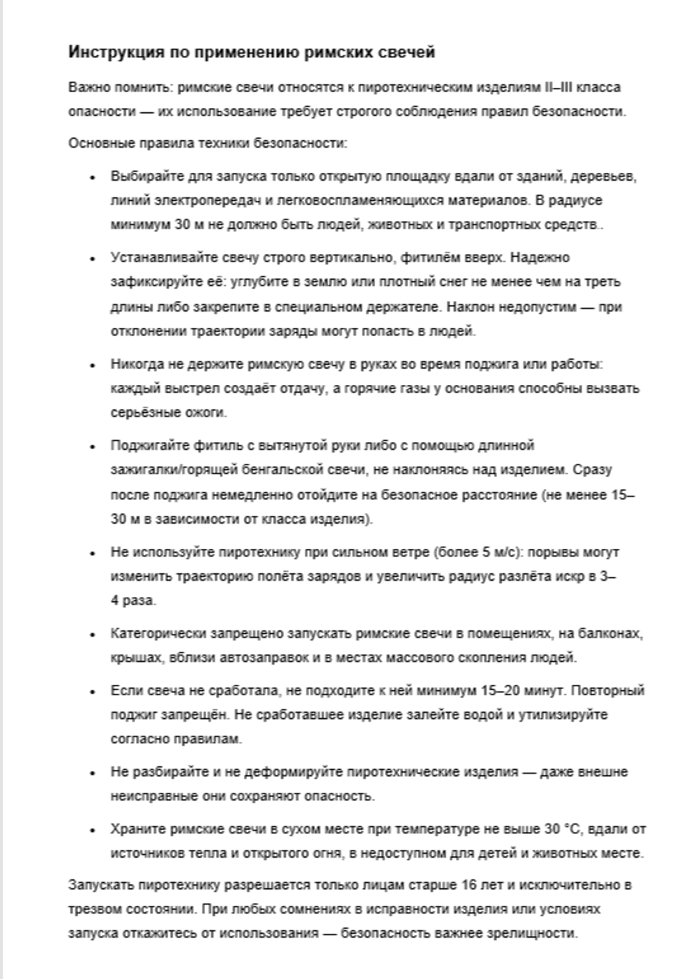 Римская свеча "Пиранья" 0,8"х5