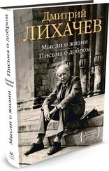Мысли о жизни. Письма о добром (Персона)