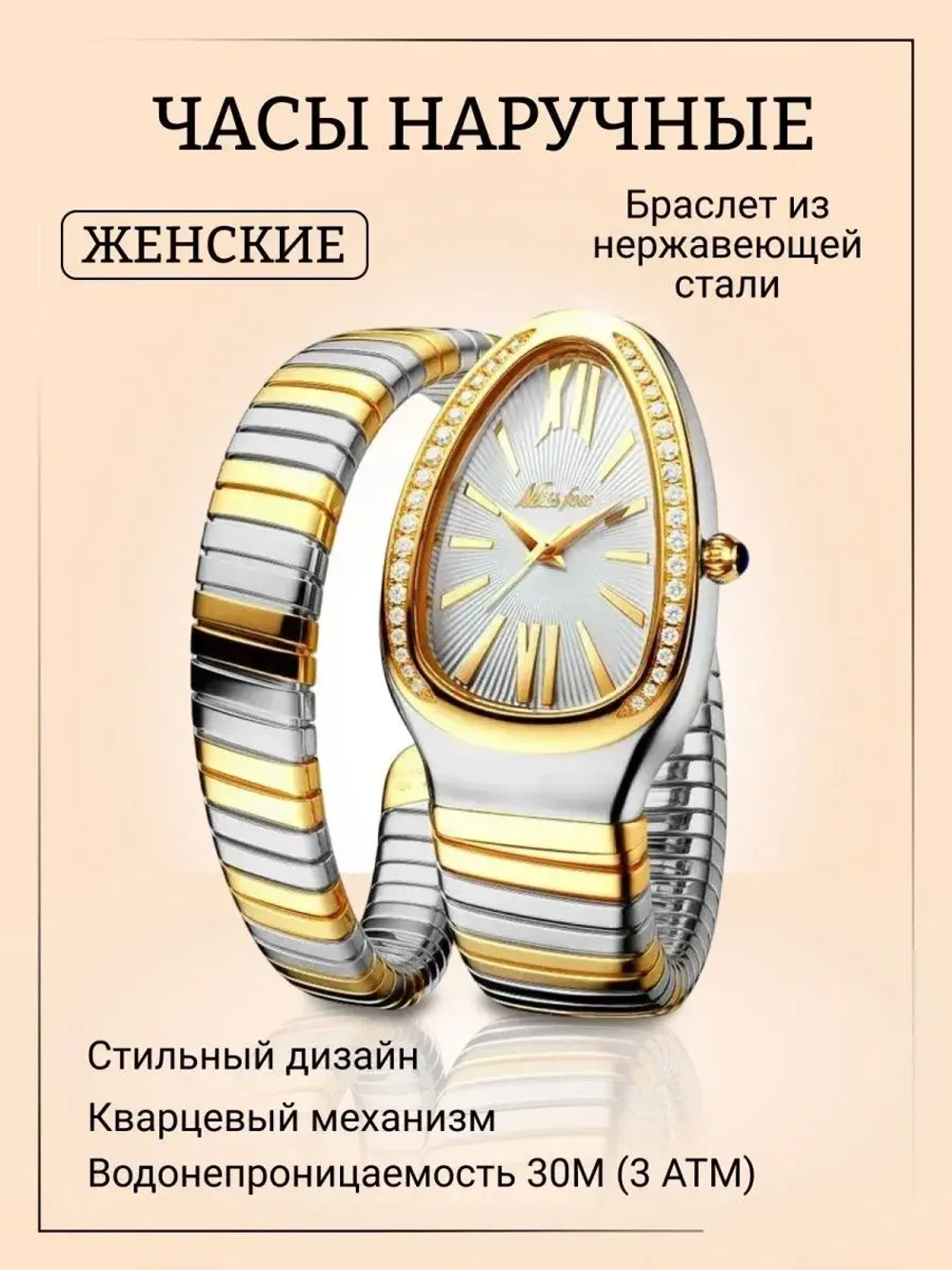 Часы-браслет кварцевые MISS FOX, золотистый/серебристо-золотистый W2032380-03