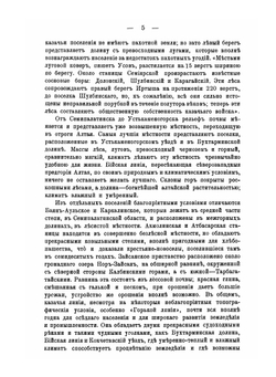 Землевладение и земледелие Сибирского Казачьего Войска | В.А. Остафьев